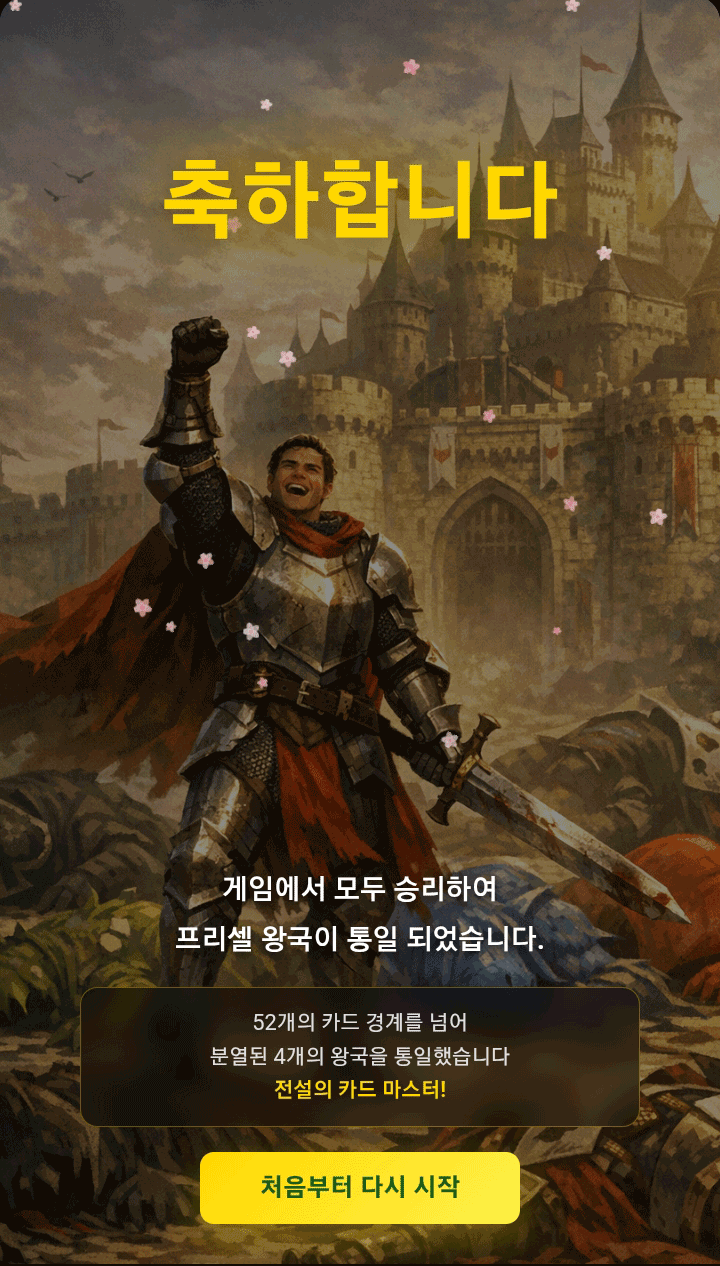 엔딩 화면
