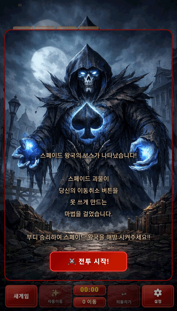 보스 등장