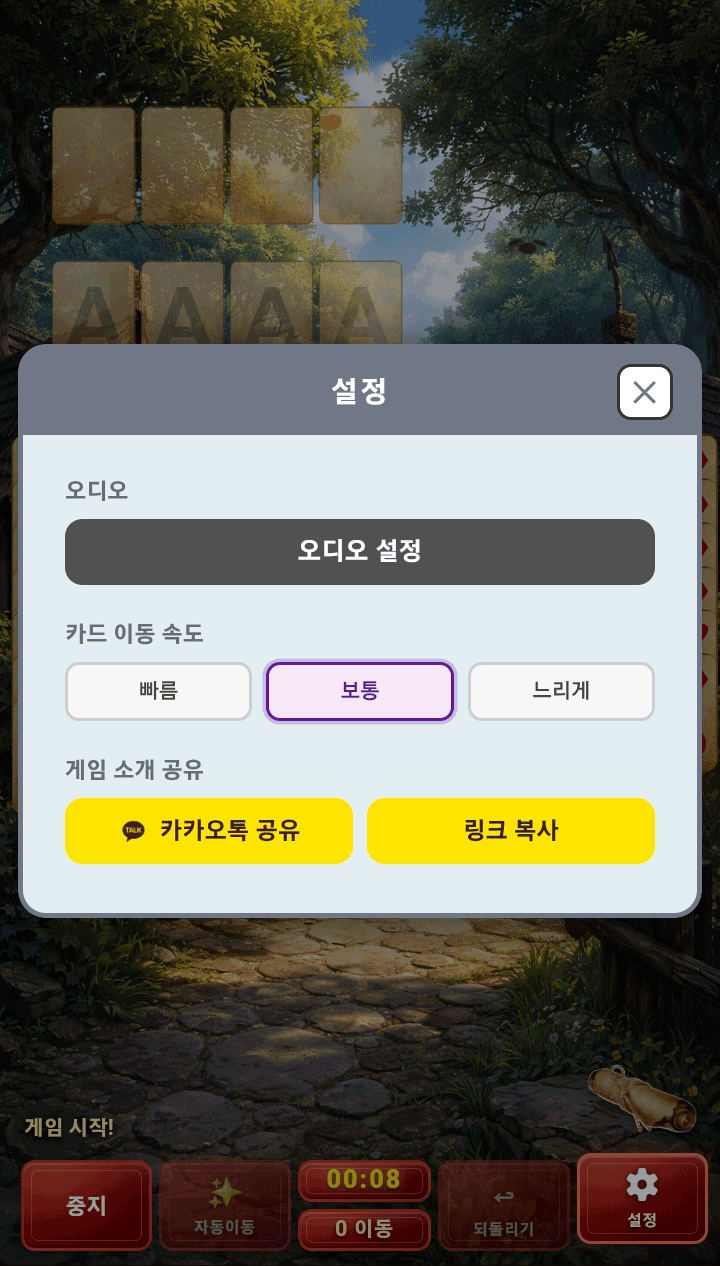 설정 화면