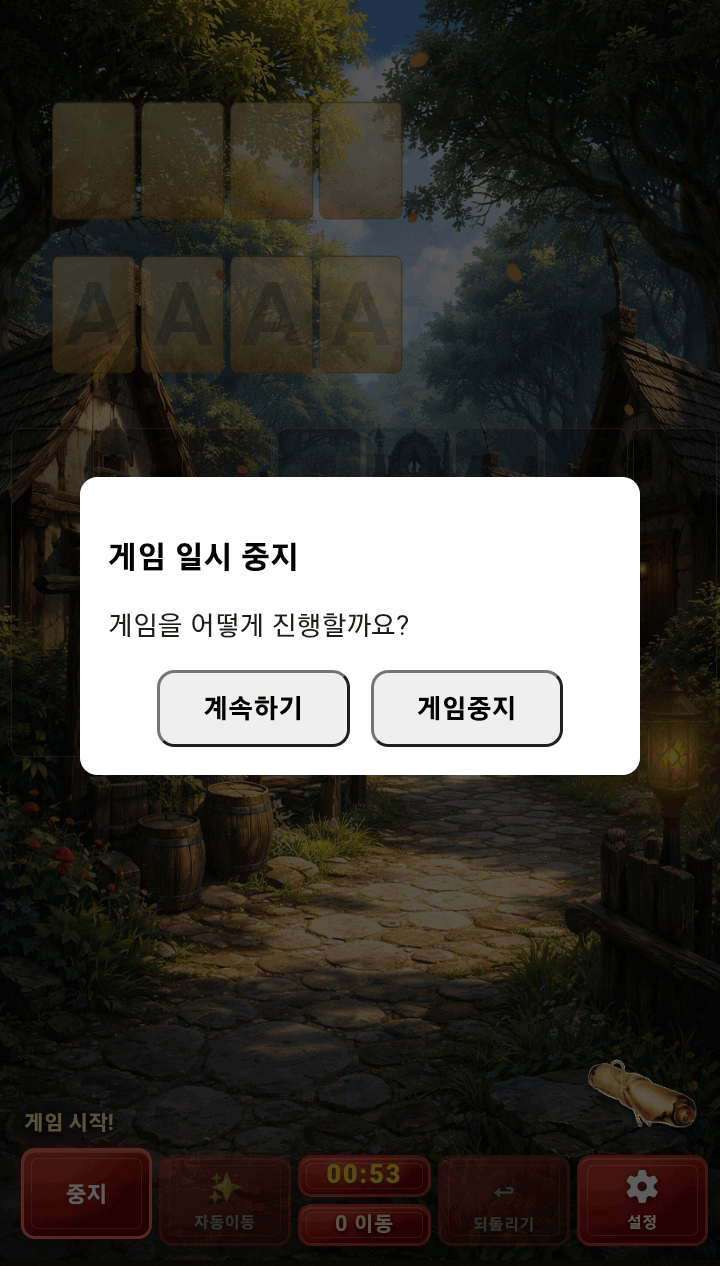 중지 화면