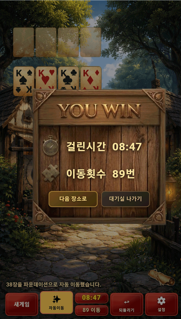 승리 화면